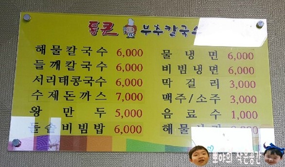 통큰 부추 칼국수 이미지