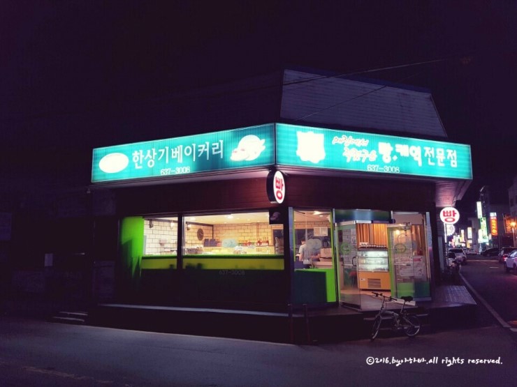 한상기베이커리 이미지