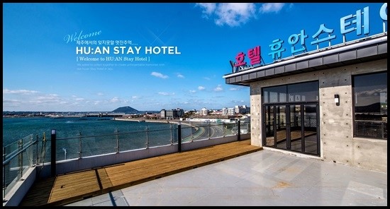 스테이휴안 이미지