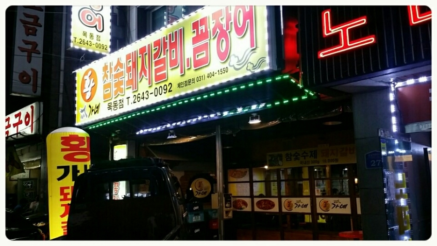 황가네꼼장어 이미지