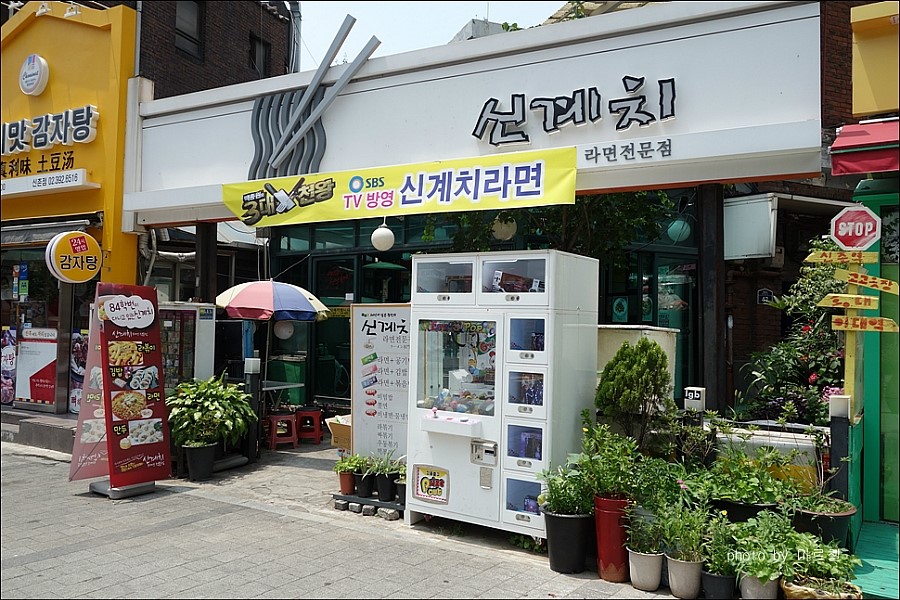신계치라면전문점 이미지
