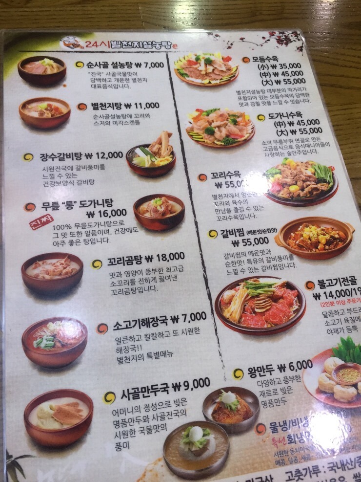 별천지설농탕 이미지