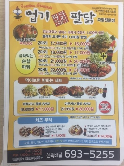 엽기팔닭 이미지