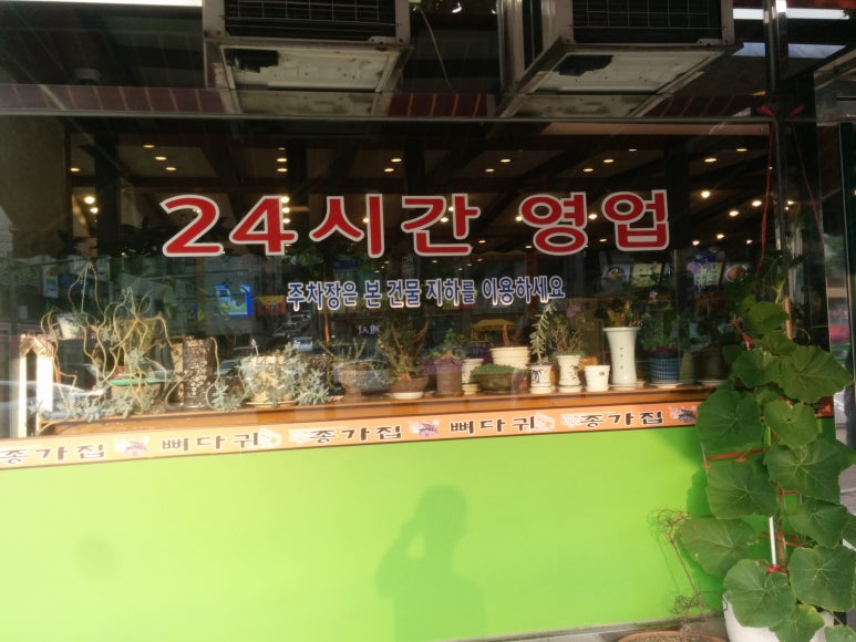 종가집뼈다귀 이미지