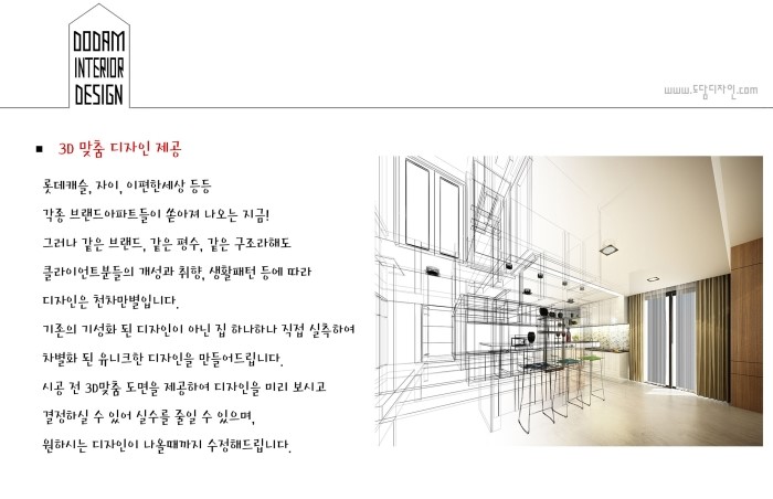 도담인테리어 이미지