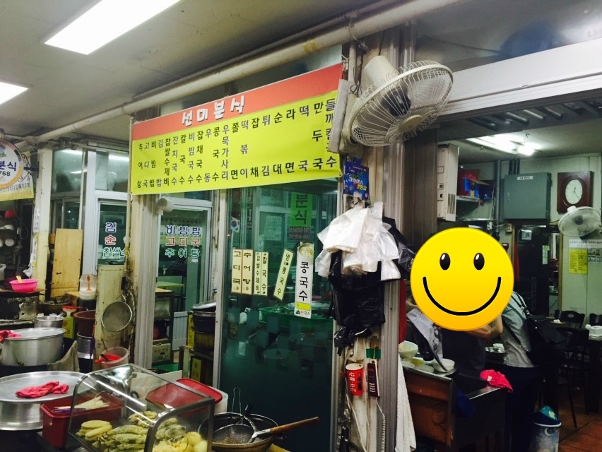 선미분식 이미지