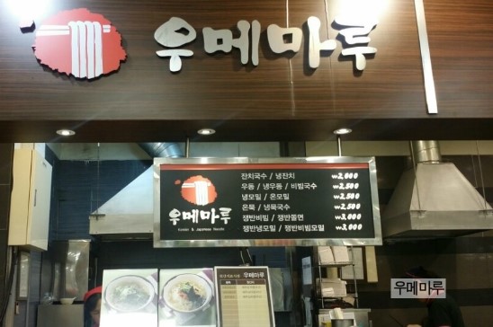 우메마루 이미지