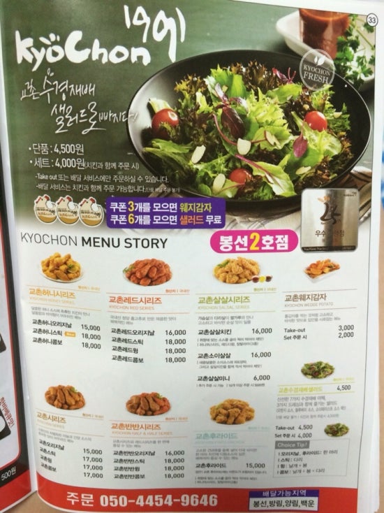 교촌치킨봉선 이미지