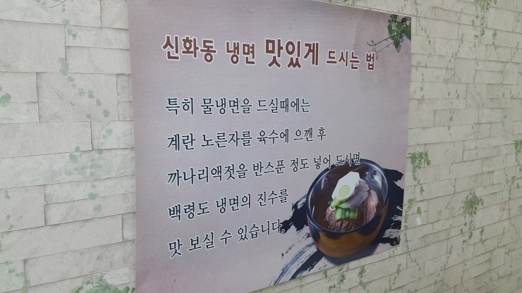 백령신화동냉면 이미지