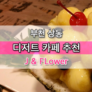 제이앤플라워 이미지