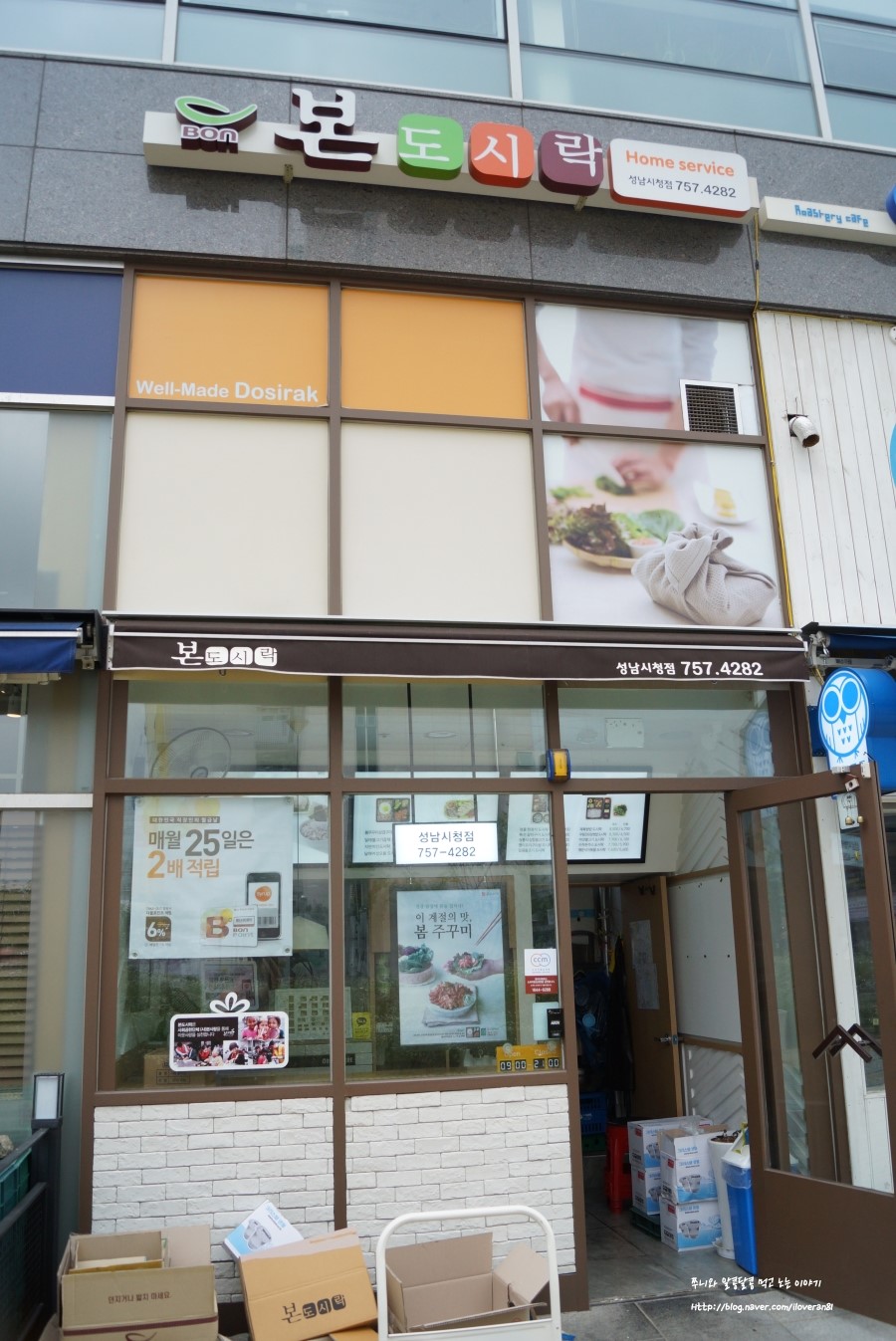 본도시락 성남시청점 이미지