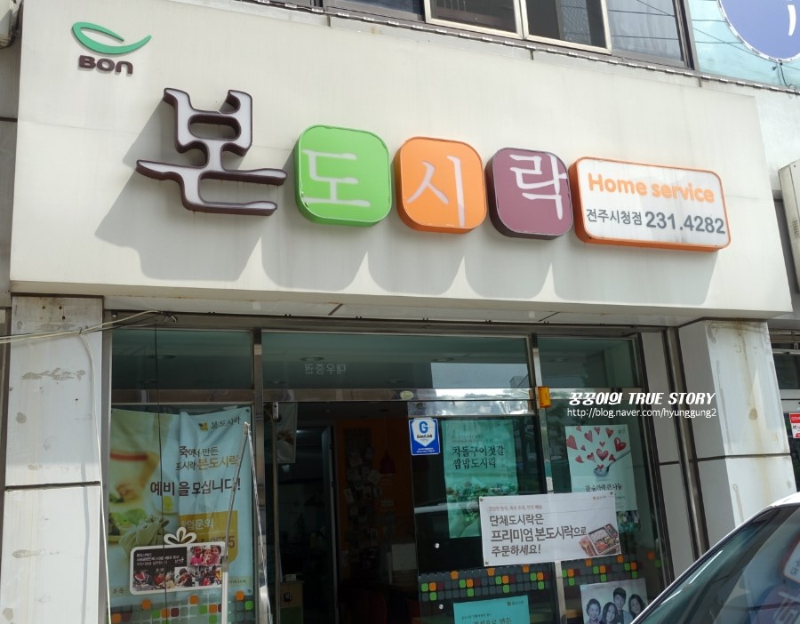 본도시락 시청점 이미지