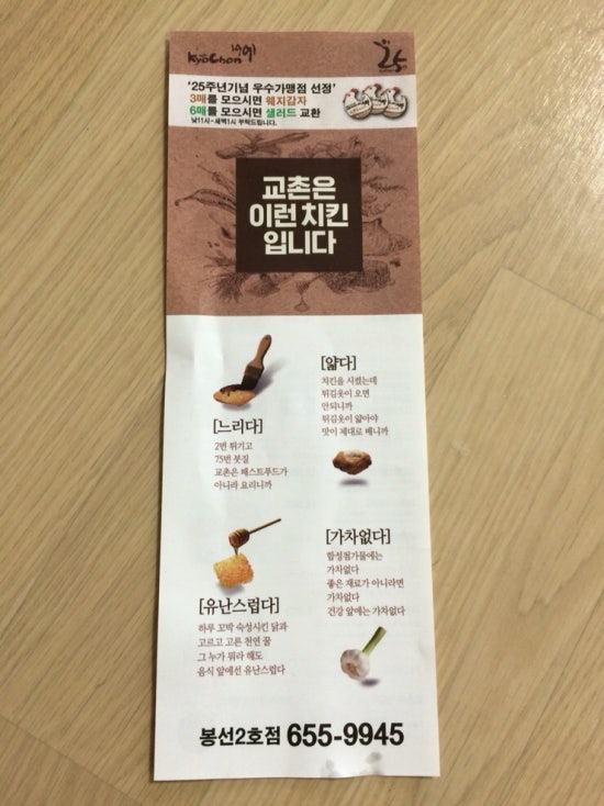 교촌치킨봉선 이미지