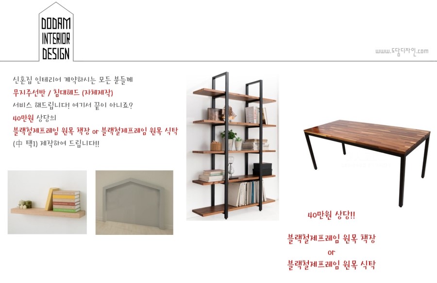 도담인테리어 이미지