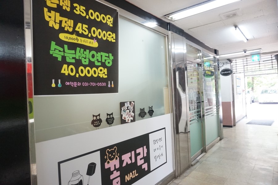 꼼지락네일&속눈썹 이미지
