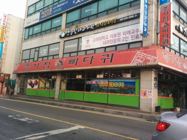 종가집뼈다귀 이미지