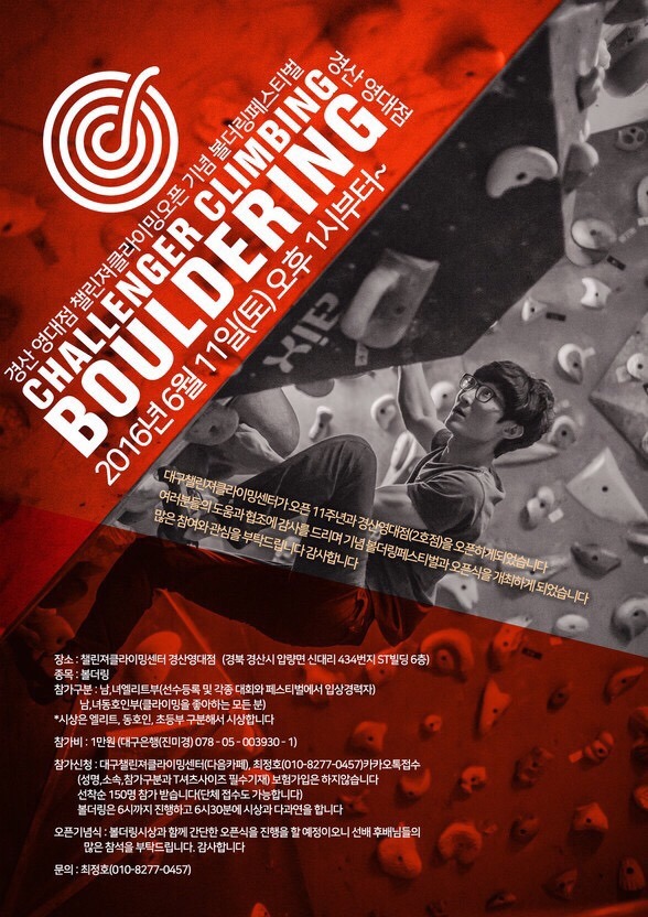 챌린져클라이밍센터경산 이미지