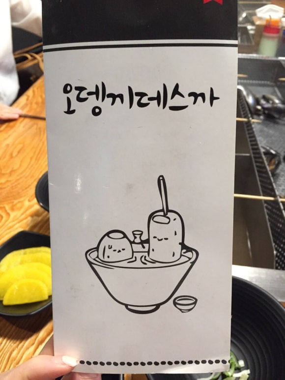 오뎅끼데스까 이미지