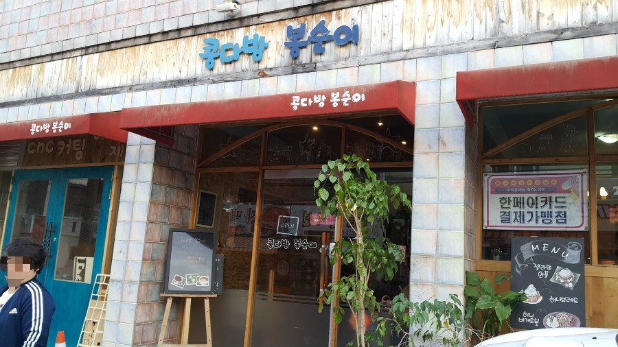 콩다방봉순이 이미지