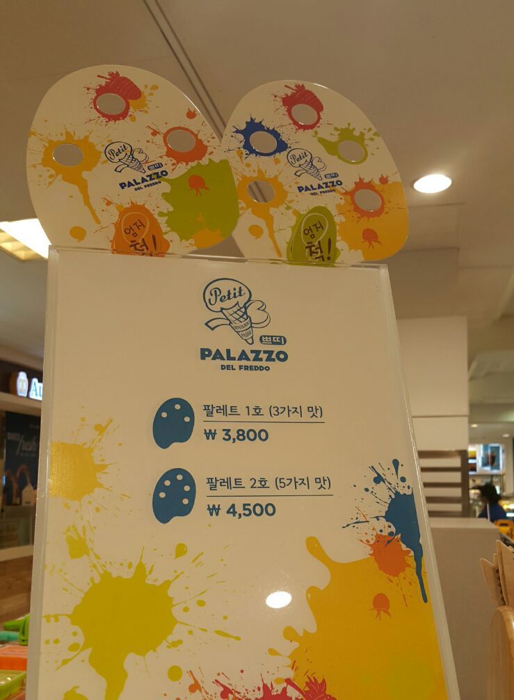 젤라또팔레트 이미지