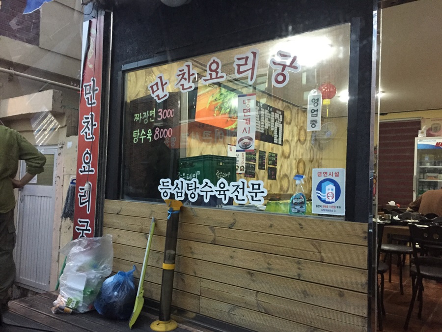 만찬요리궁 이미지