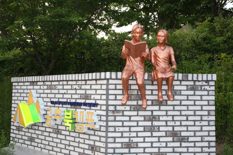 공주북캠프 이미지