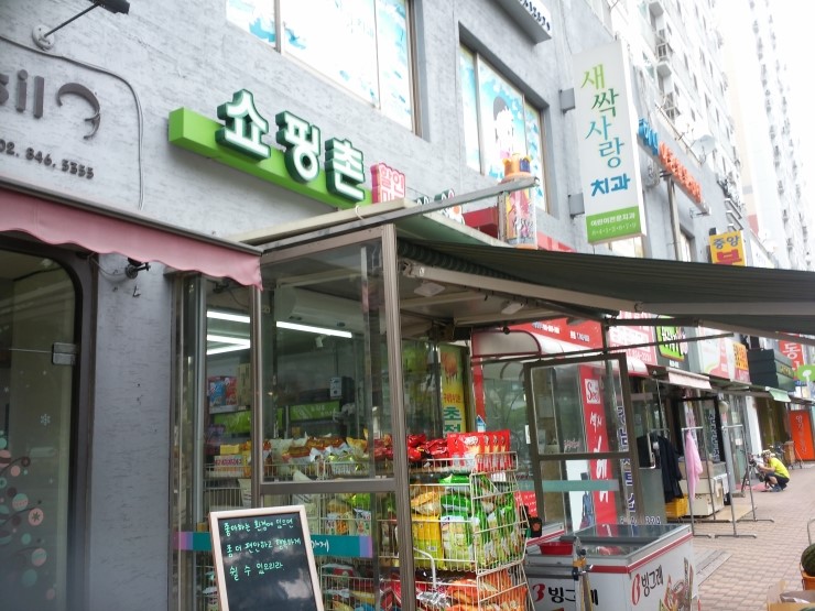 쇼핑촌 이미지