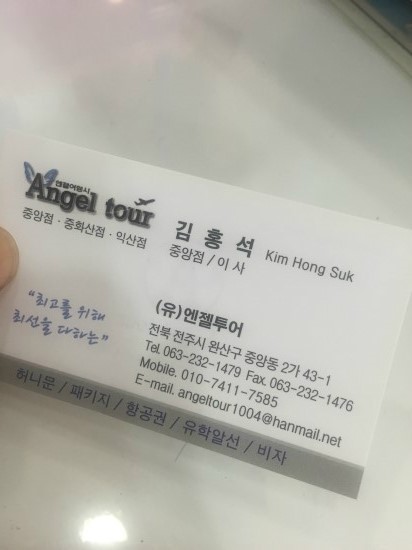 엔젤여행사 이미지