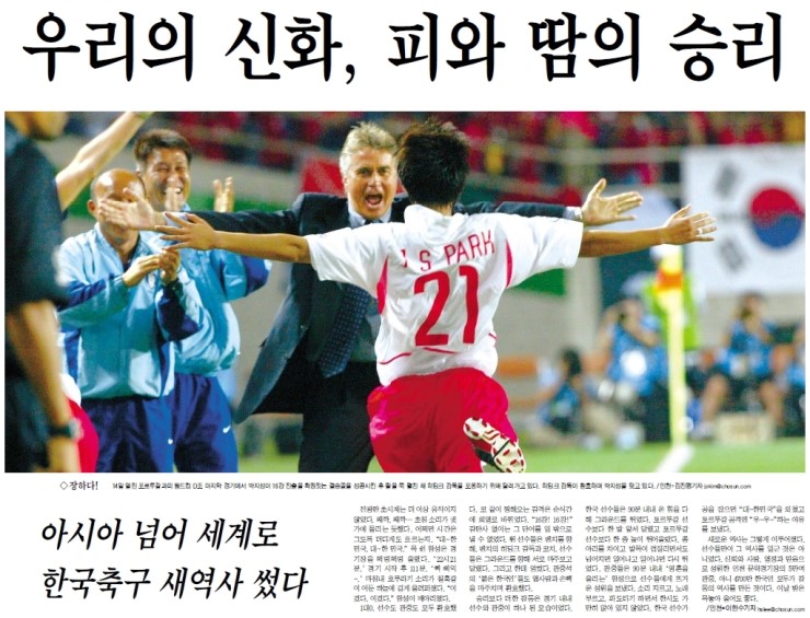 [2002월드컵 리뷰] 대한민국 대 포르투갈 (조별리그) 2002.06.14. 네이버 블로그