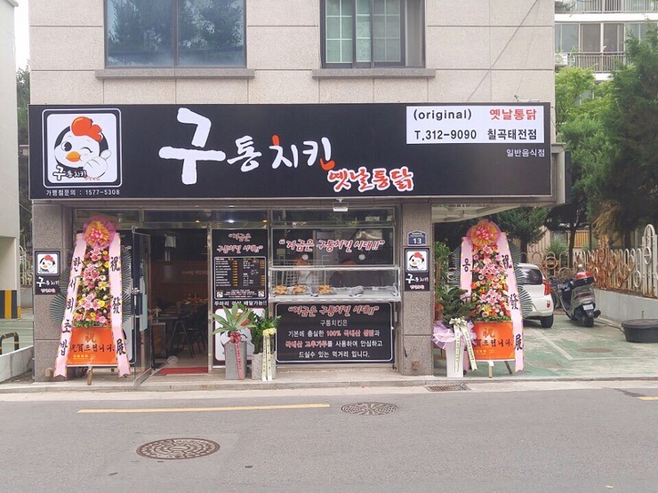 구통치킨 이미지