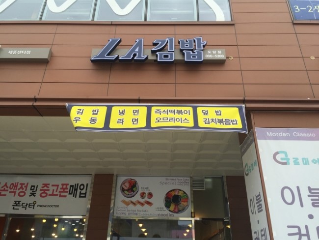 맛있는 김밥집 이미지