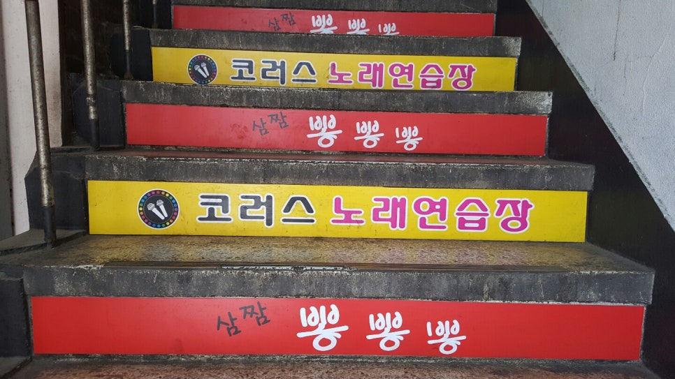 코러스노래연습장 이미지