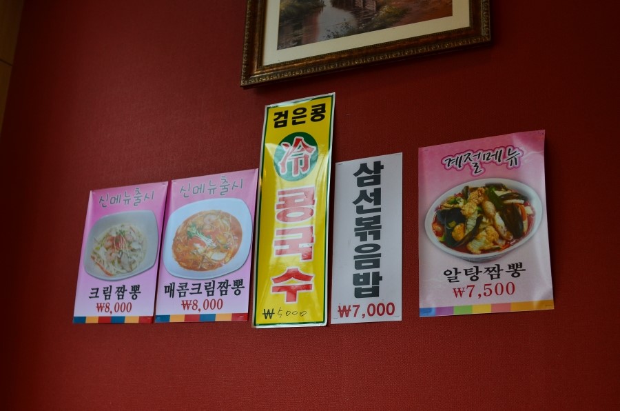 짬뽕전문점북경 이미지