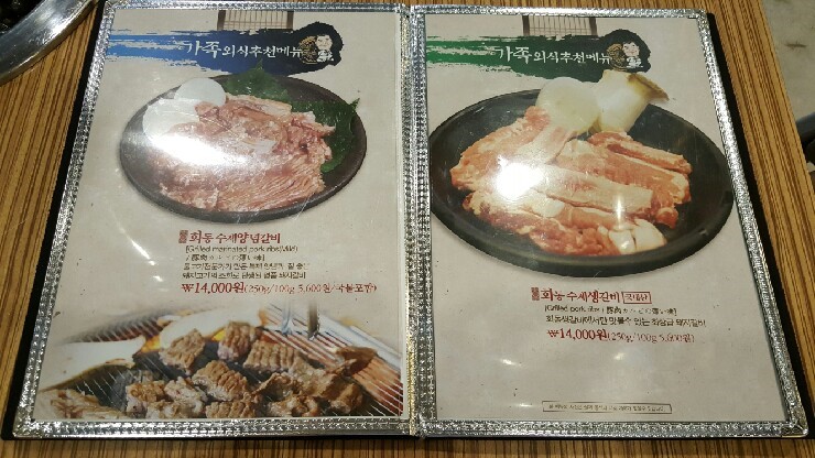 화동갈비주 이미지