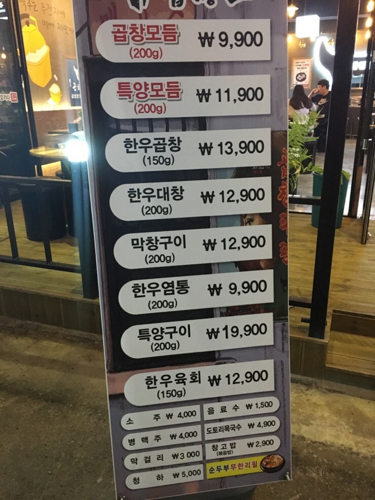 곱창고나운점 이미지