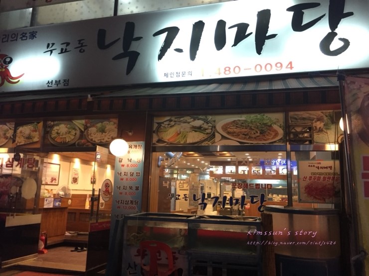 무교동낙지마당 이미지