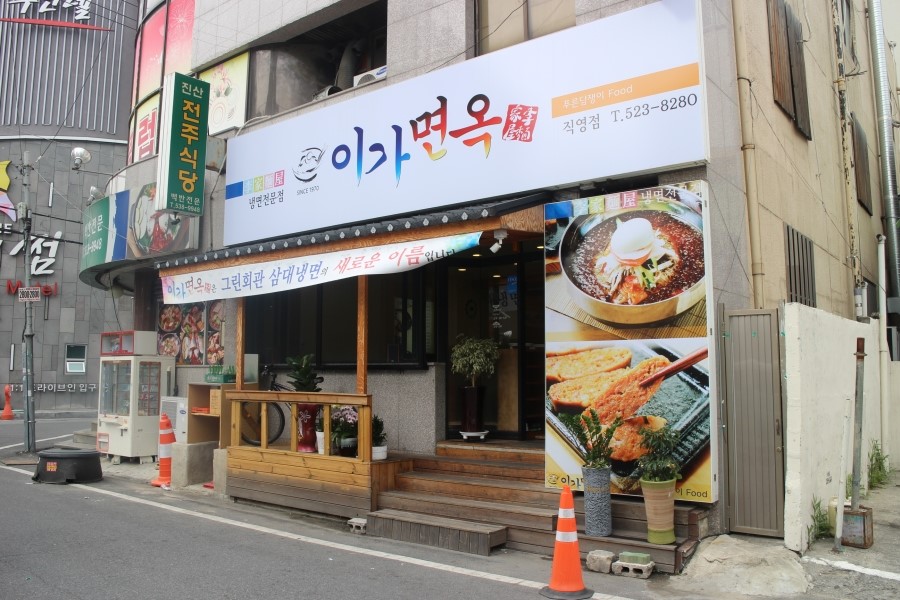 이가면옥 이미지