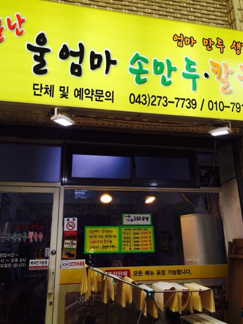 울엄마국집 이미지