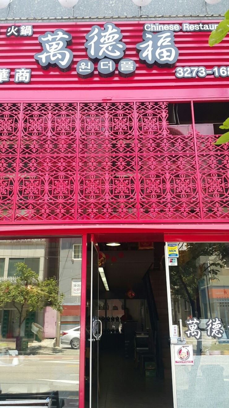 원더풀샤브샤브 이미지