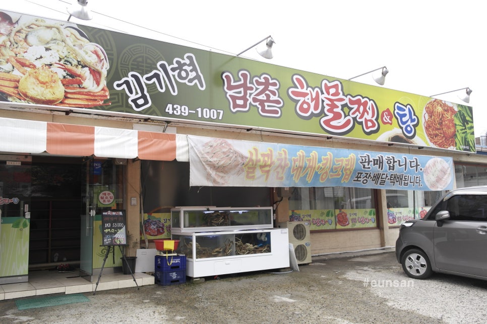남촌해물찜 이미지