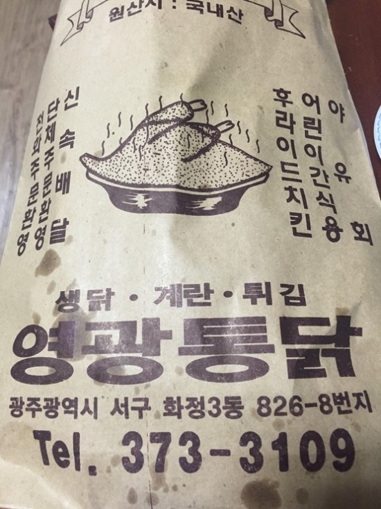 영광닭집 이미지