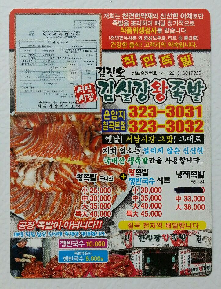 서남시장김실장왕족발 이미지