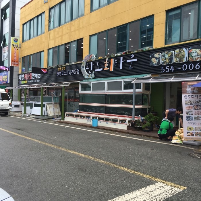 완도회타운 이미지