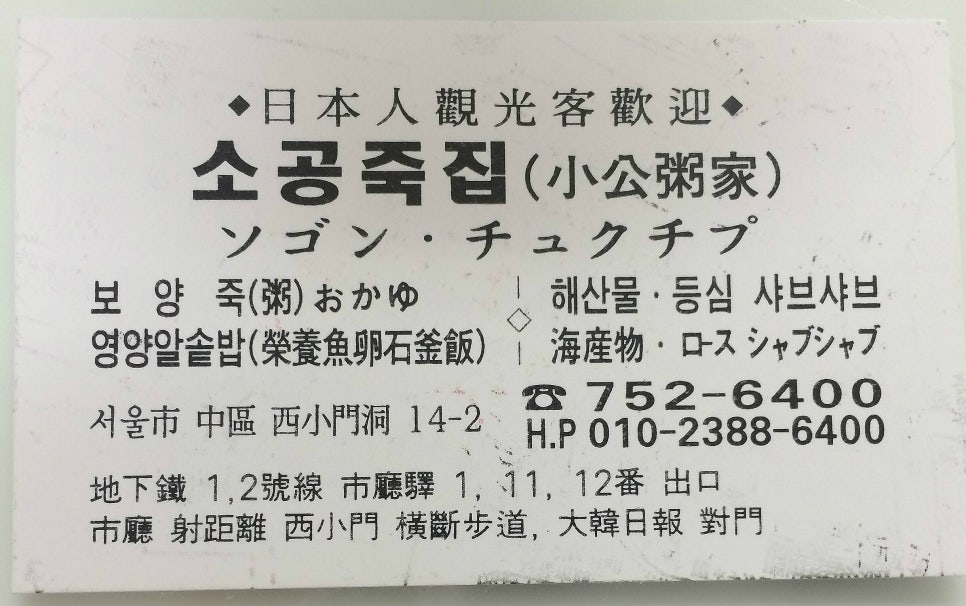 소공죽집 이미지