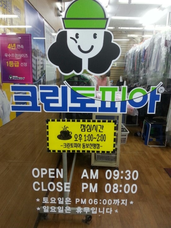 신명세탁소 이미지