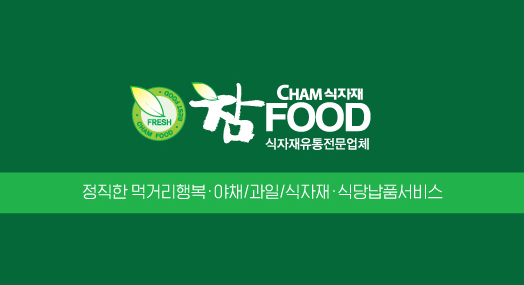 참 식자재마트 이미지