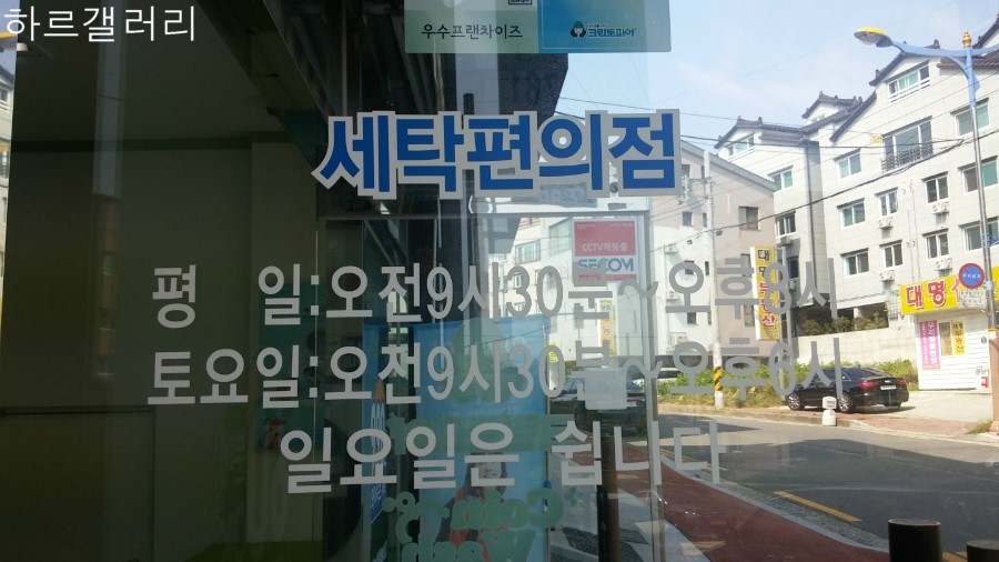 크린토피아중동점 이미지