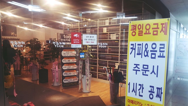 만화카페툰다방 이미지