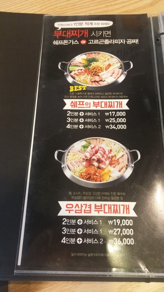 쉐프의부대찌개 이미지