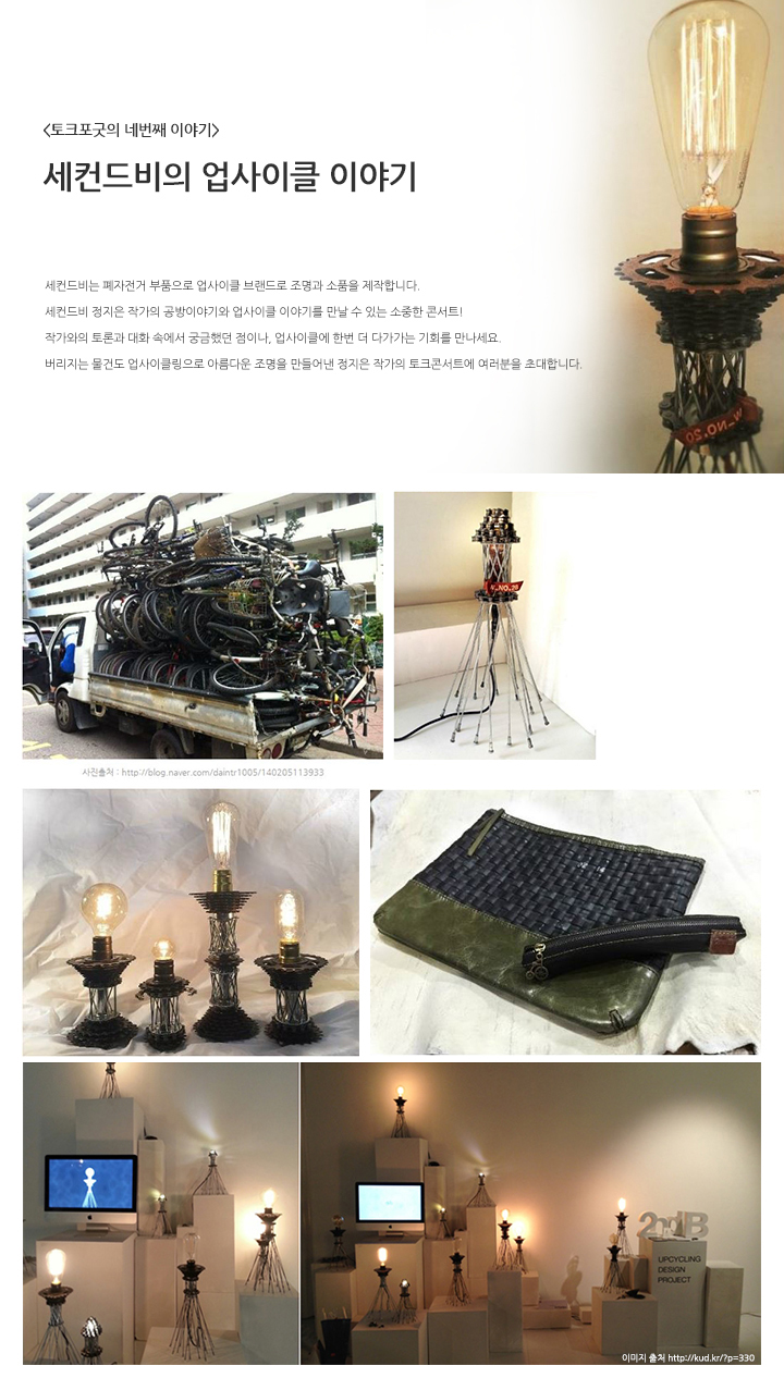 업사이클리스트 이미지